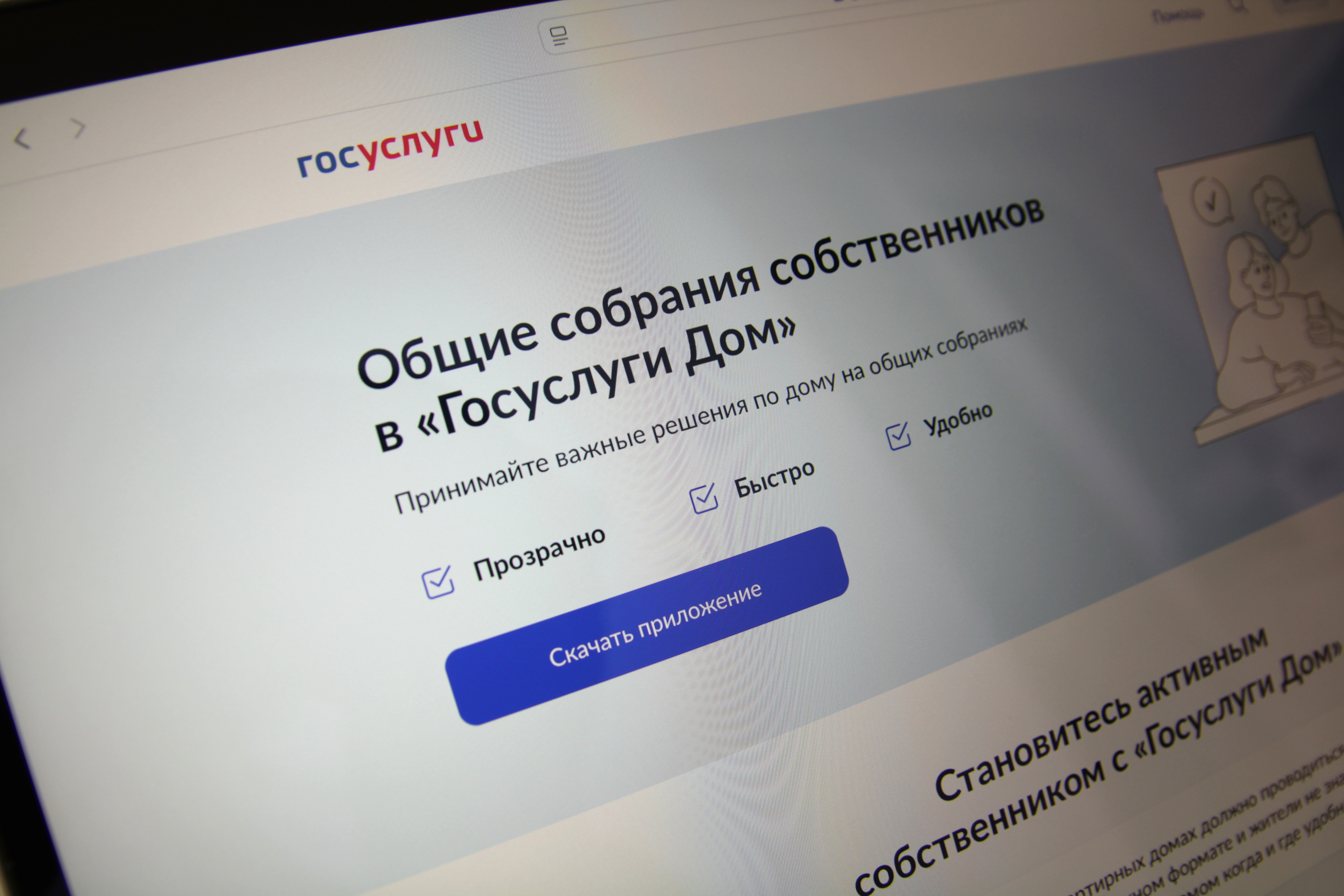 «Госуслуги Дом».