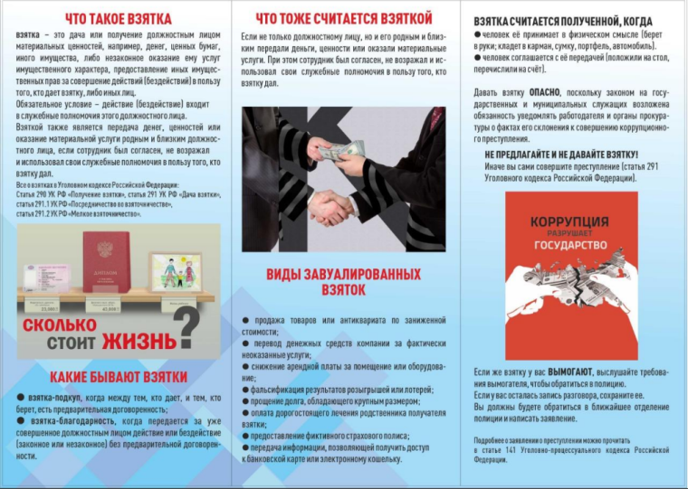 Противодействие коррупции. Противодействие коррупции.