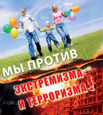 Противодействие экстремизму и терроризму. Противодействие экстремизму и терроризму.